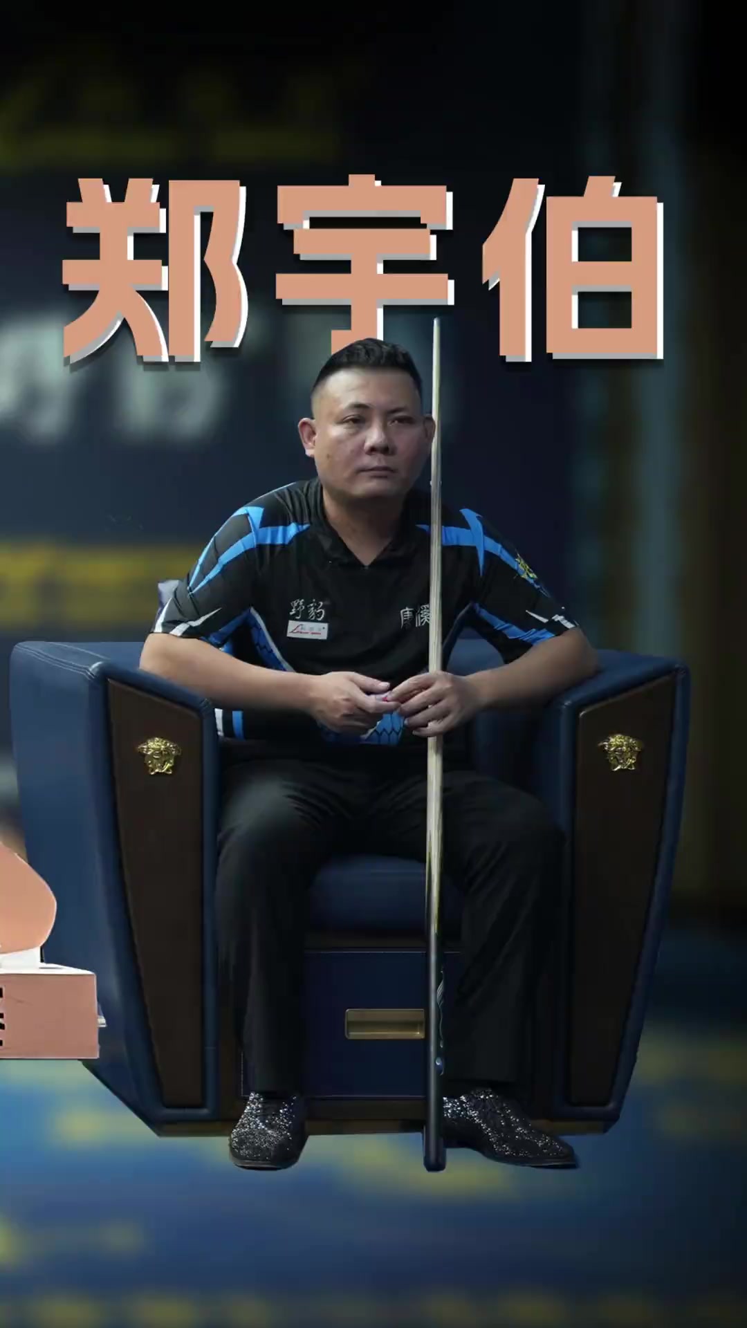 继续保持胜